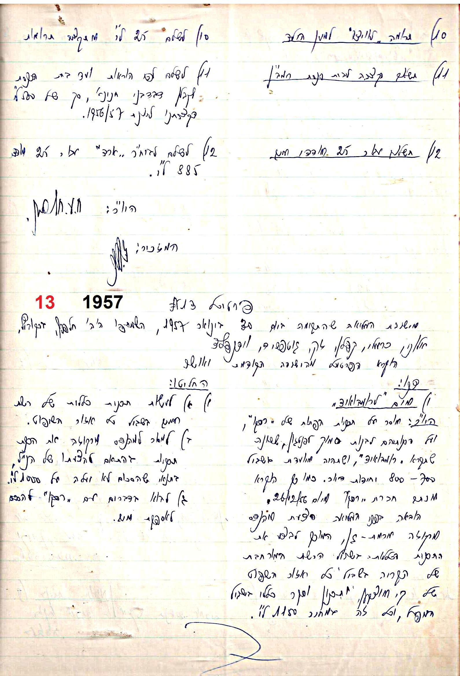 פרוטוקול 48 אגודה שיתופית – מועצה – 4.8.60 – 8.11.54 by riki deri - Illustrated by  מוזיאון בית גרושקביץ / כרך 48 - Ourboox.com