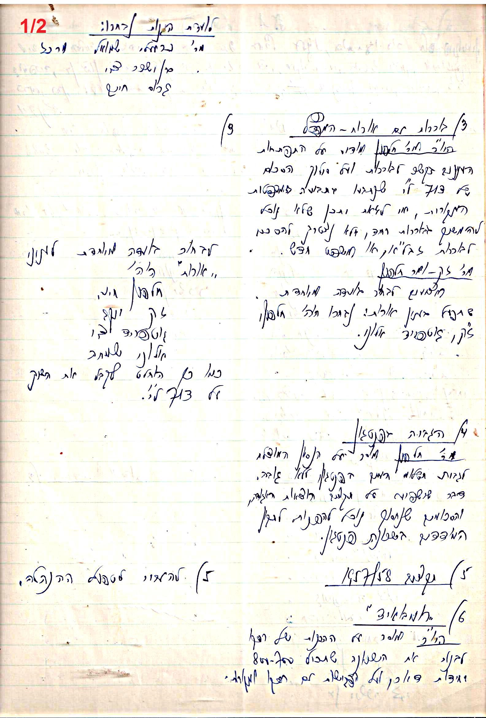 פרוטוקול 48 אגודה שיתופית – מועצה – 4.8.60 – 8.11.54 by riki deri - Illustrated by  מוזיאון בית גרושקביץ / כרך 48 - Ourboox.com