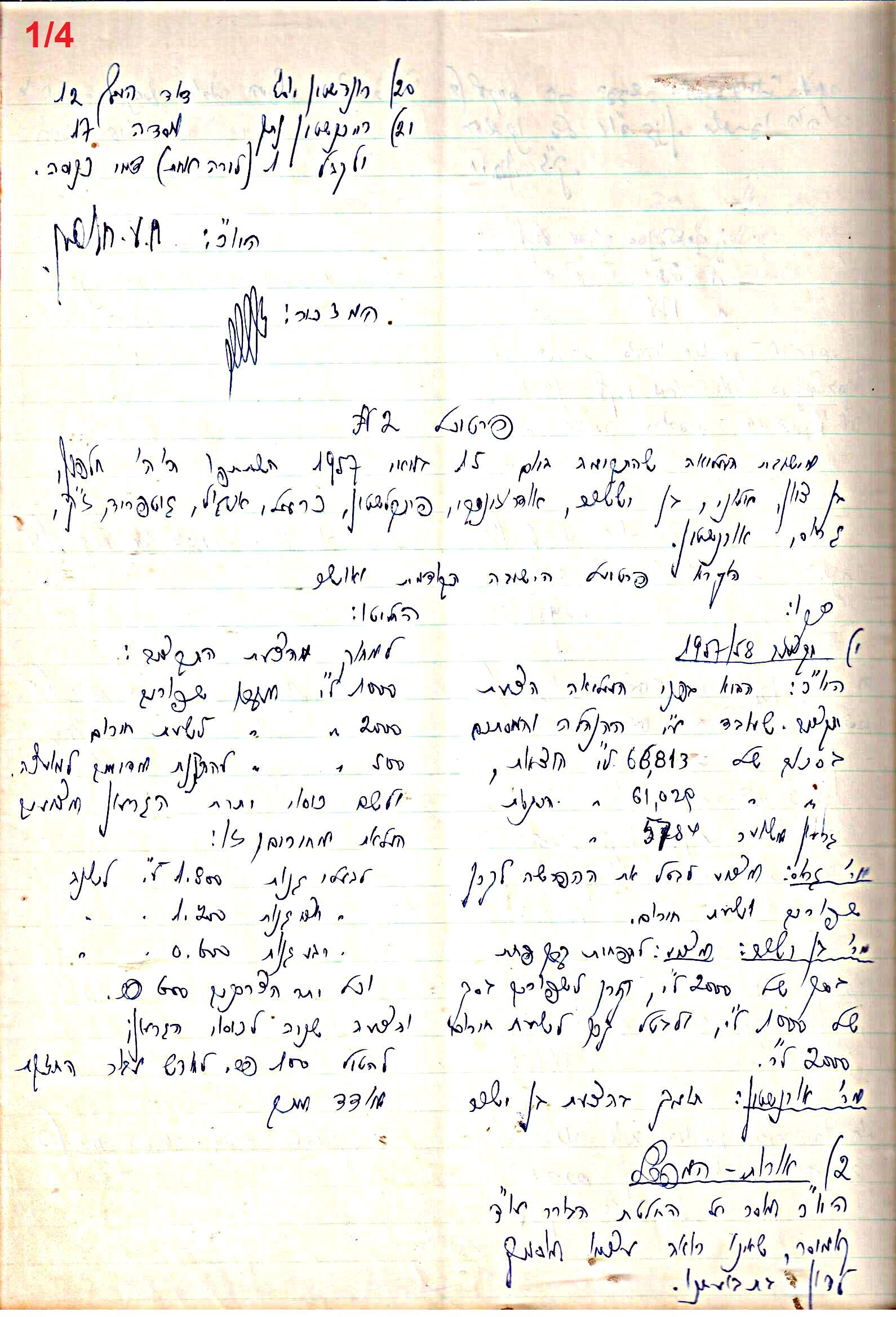 פרוטוקול 48 אגודה שיתופית – מועצה – 4.8.60 – 8.11.54 by riki deri - Illustrated by  מוזיאון בית גרושקביץ / כרך 48 - Ourboox.com