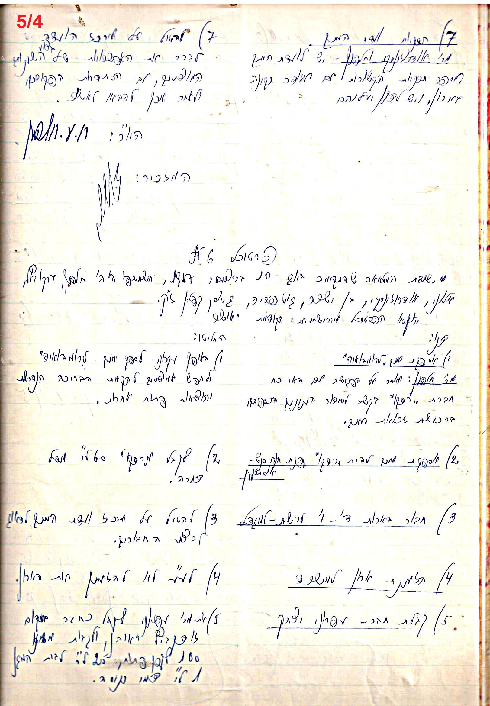 פרוטוקול 48 אגודה שיתופית – מועצה – 4.8.60 – 8.11.54 by riki deri - Illustrated by  מוזיאון בית גרושקביץ / כרך 48 - Ourboox.com