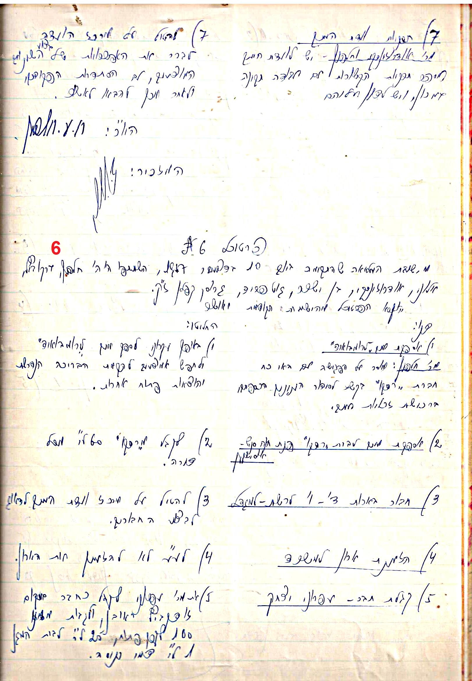 פרוטוקול 48 אגודה שיתופית – מועצה – 4.8.60 – 8.11.54 by riki deri - Illustrated by  מוזיאון בית גרושקביץ / כרך 48 - Ourboox.com