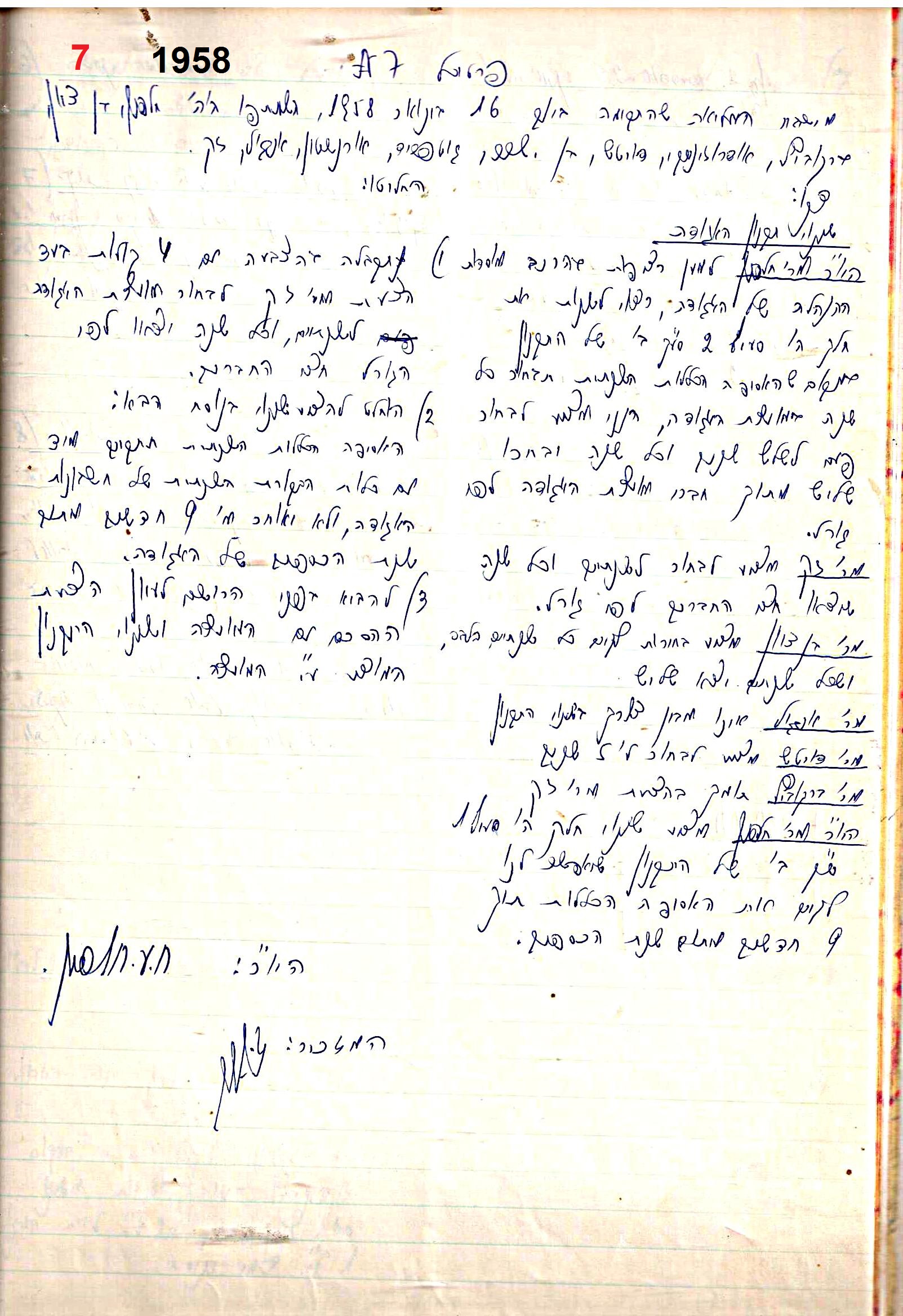 פרוטוקול 48 אגודה שיתופית – מועצה – 4.8.60 – 8.11.54 by riki deri - Illustrated by  מוזיאון בית גרושקביץ / כרך 48 - Ourboox.com