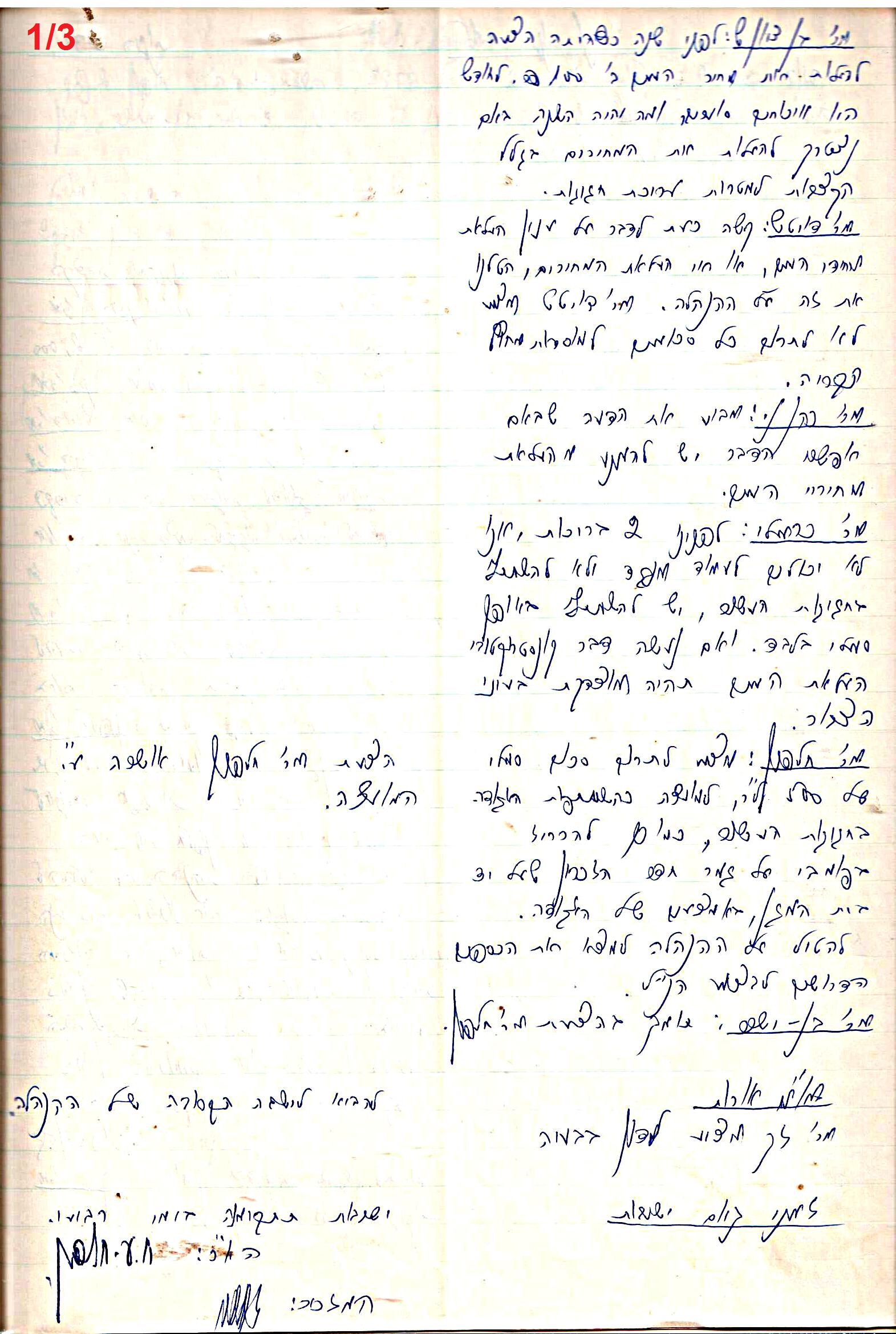פרוטוקול 48 אגודה שיתופית – מועצה – 4.8.60 – 8.11.54 by riki deri - Illustrated by  מוזיאון בית גרושקביץ / כרך 48 - Ourboox.com