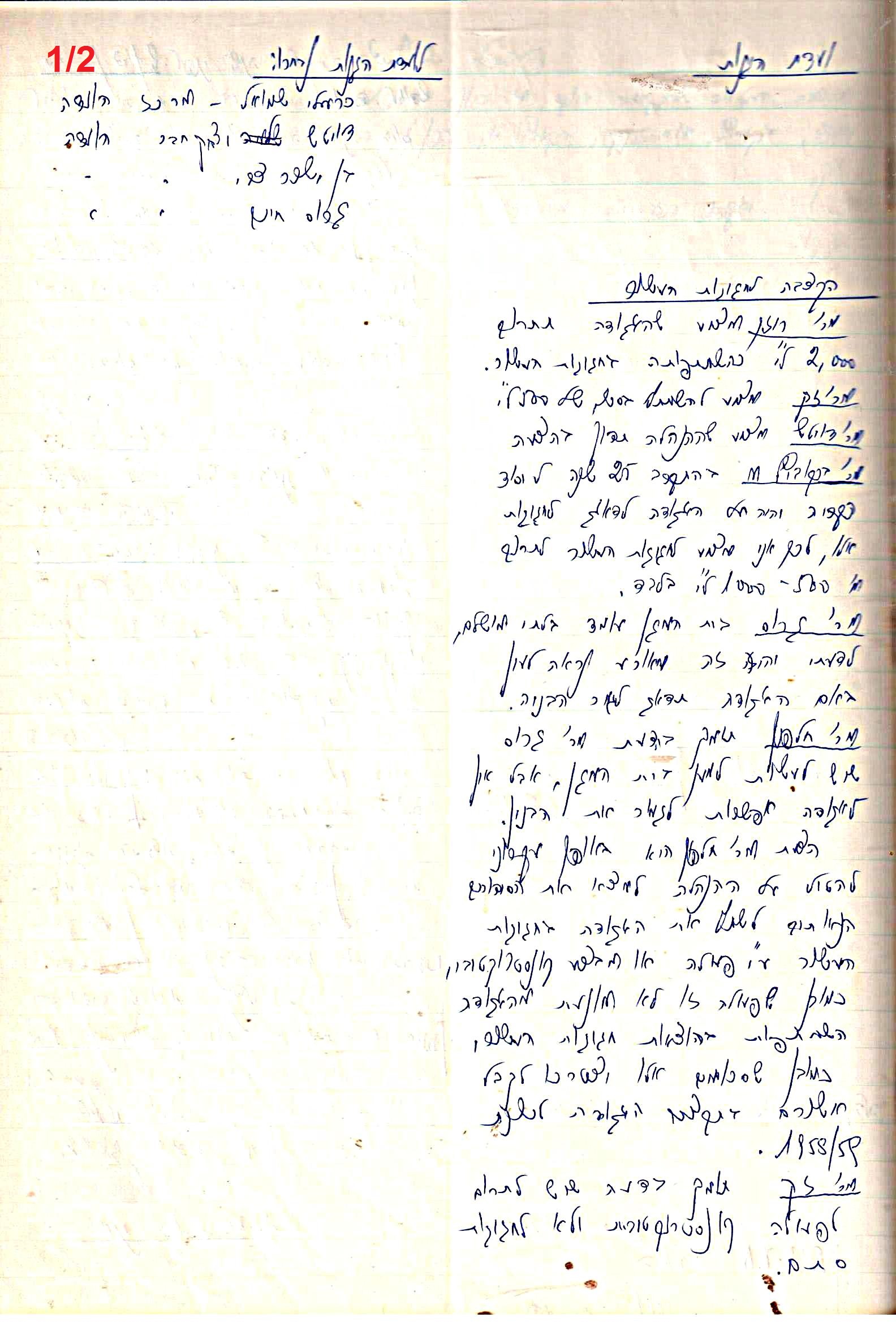 פרוטוקול 48 אגודה שיתופית – מועצה – 4.8.60 – 8.11.54 by riki deri - Illustrated by  מוזיאון בית גרושקביץ / כרך 48 - Ourboox.com