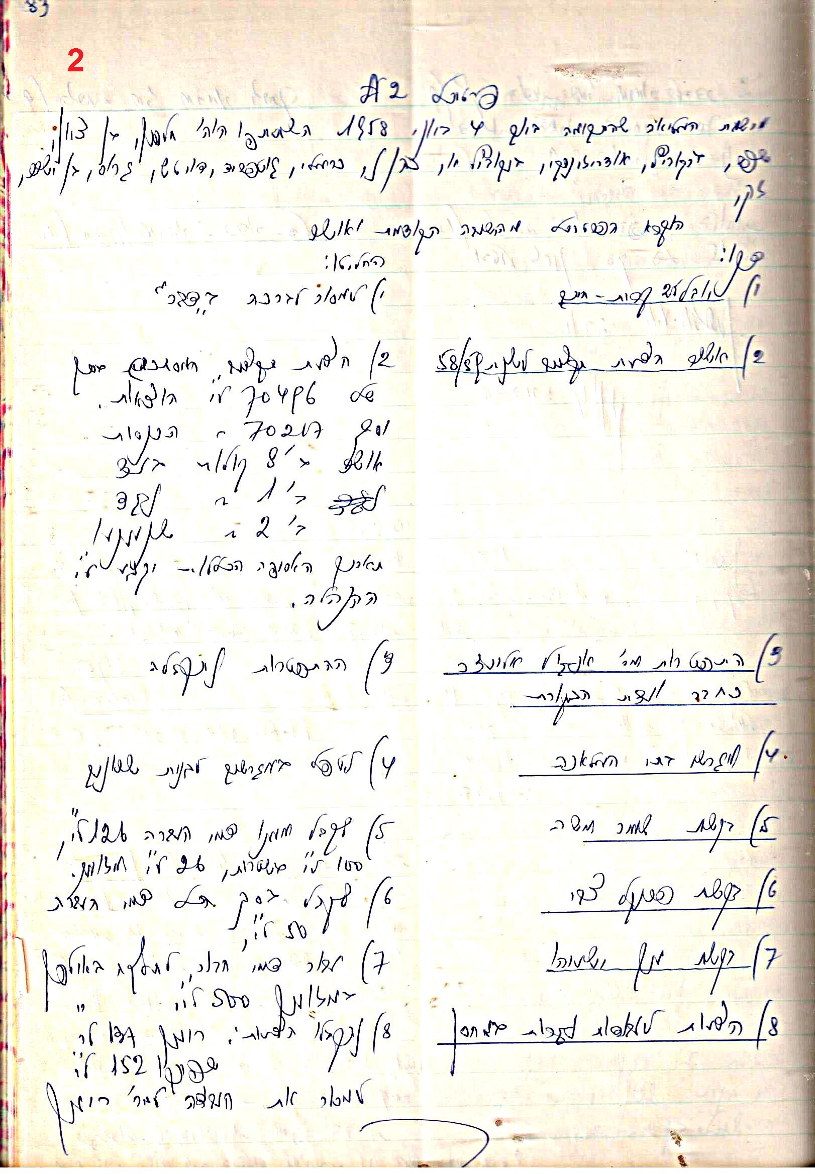 פרוטוקול 48 אגודה שיתופית – מועצה – 4.8.60 – 8.11.54 by riki deri - Illustrated by  מוזיאון בית גרושקביץ / כרך 48 - Ourboox.com
