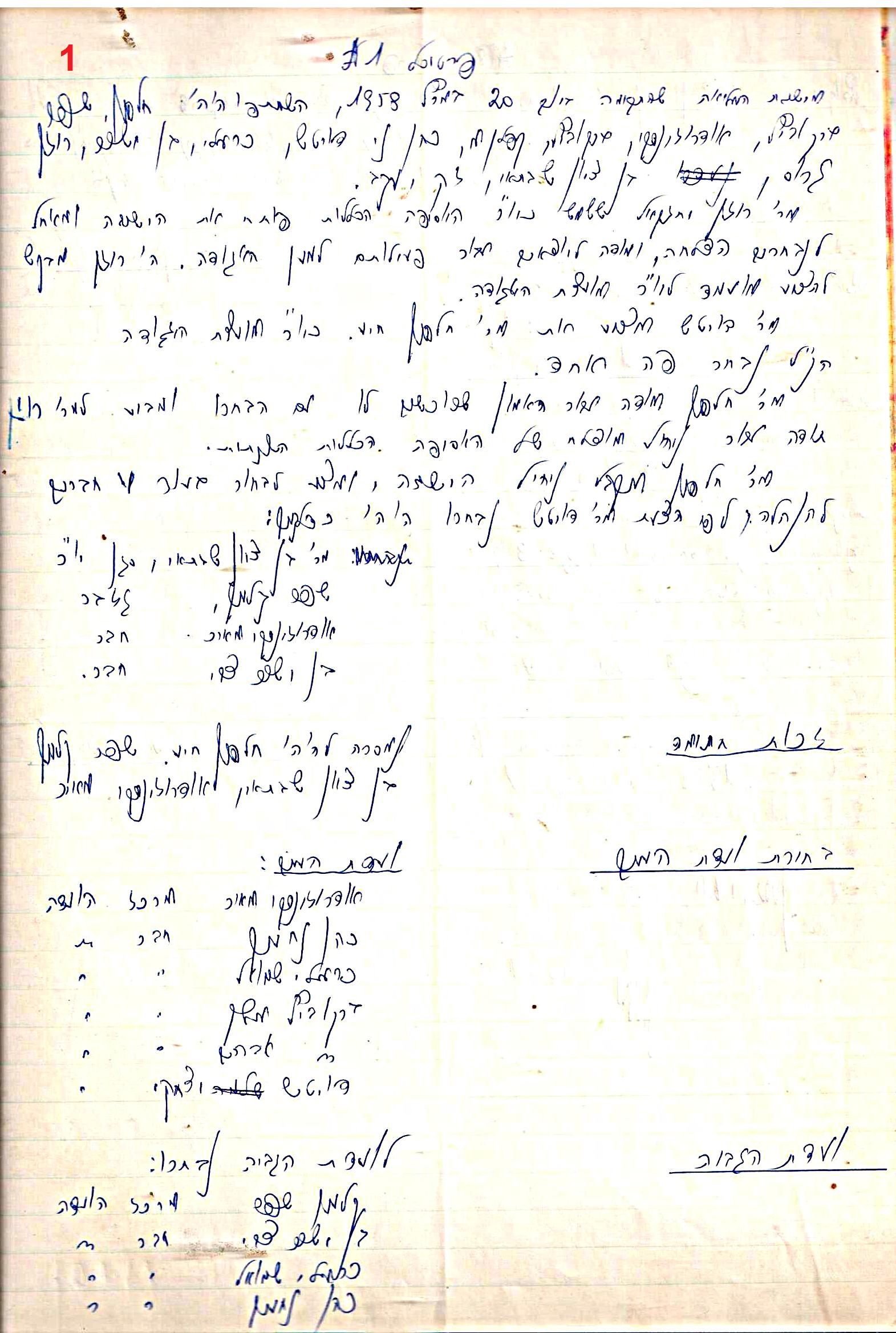 פרוטוקול 48 אגודה שיתופית – מועצה – 4.8.60 – 8.11.54 by riki deri - Illustrated by  מוזיאון בית גרושקביץ / כרך 48 - Ourboox.com
