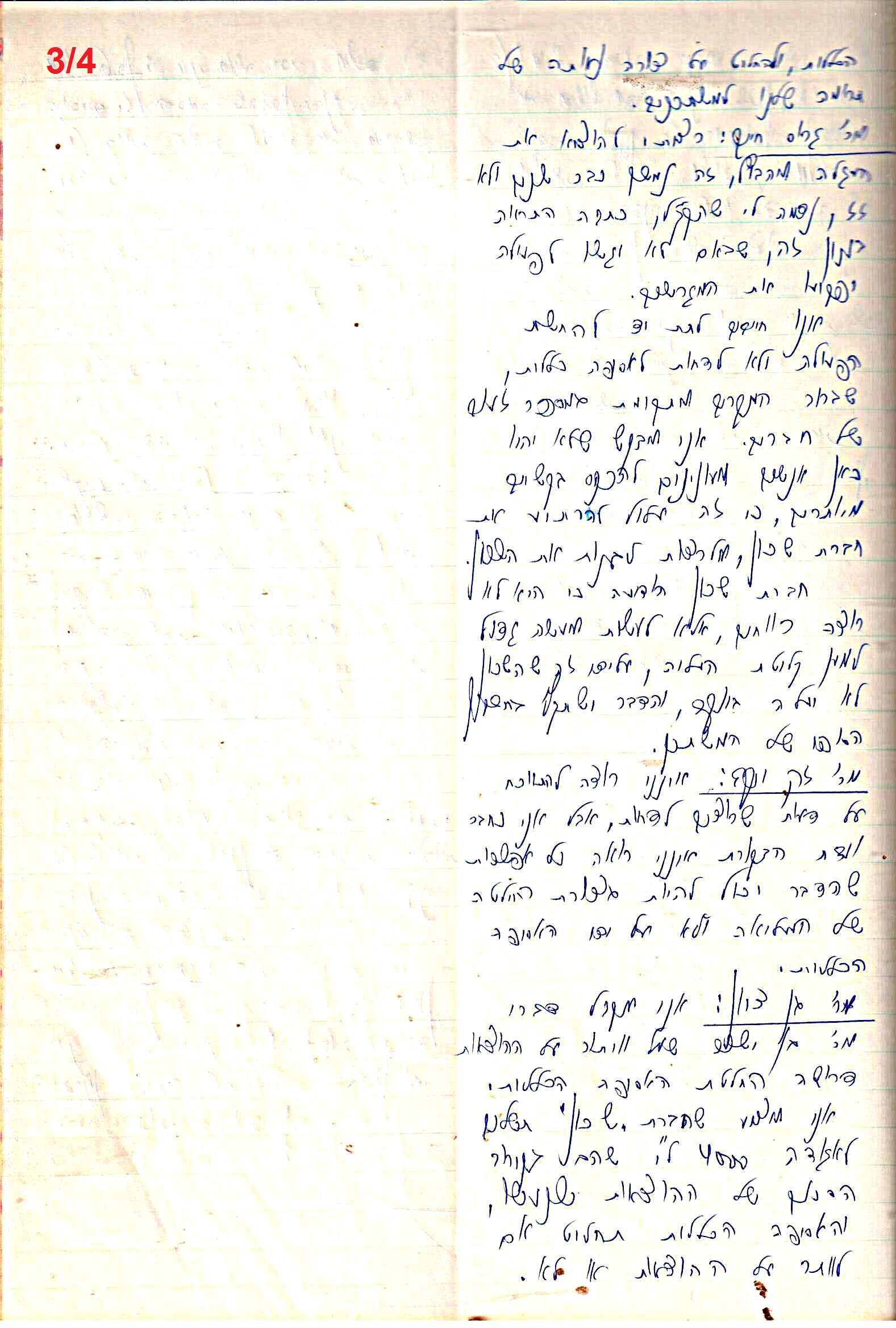 פרוטוקול 48 אגודה שיתופית – מועצה – 4.8.60 – 8.11.54 by riki deri - Illustrated by  מוזיאון בית גרושקביץ / כרך 48 - Ourboox.com