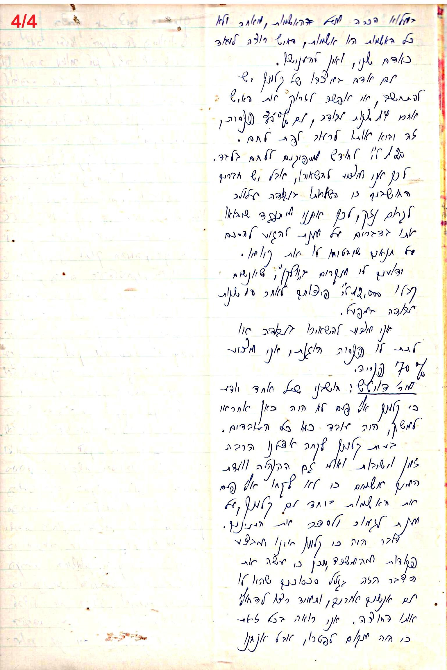 פרוטוקול 48 אגודה שיתופית – מועצה – 4.8.60 – 8.11.54 by riki deri - Illustrated by  מוזיאון בית גרושקביץ / כרך 48 - Ourboox.com