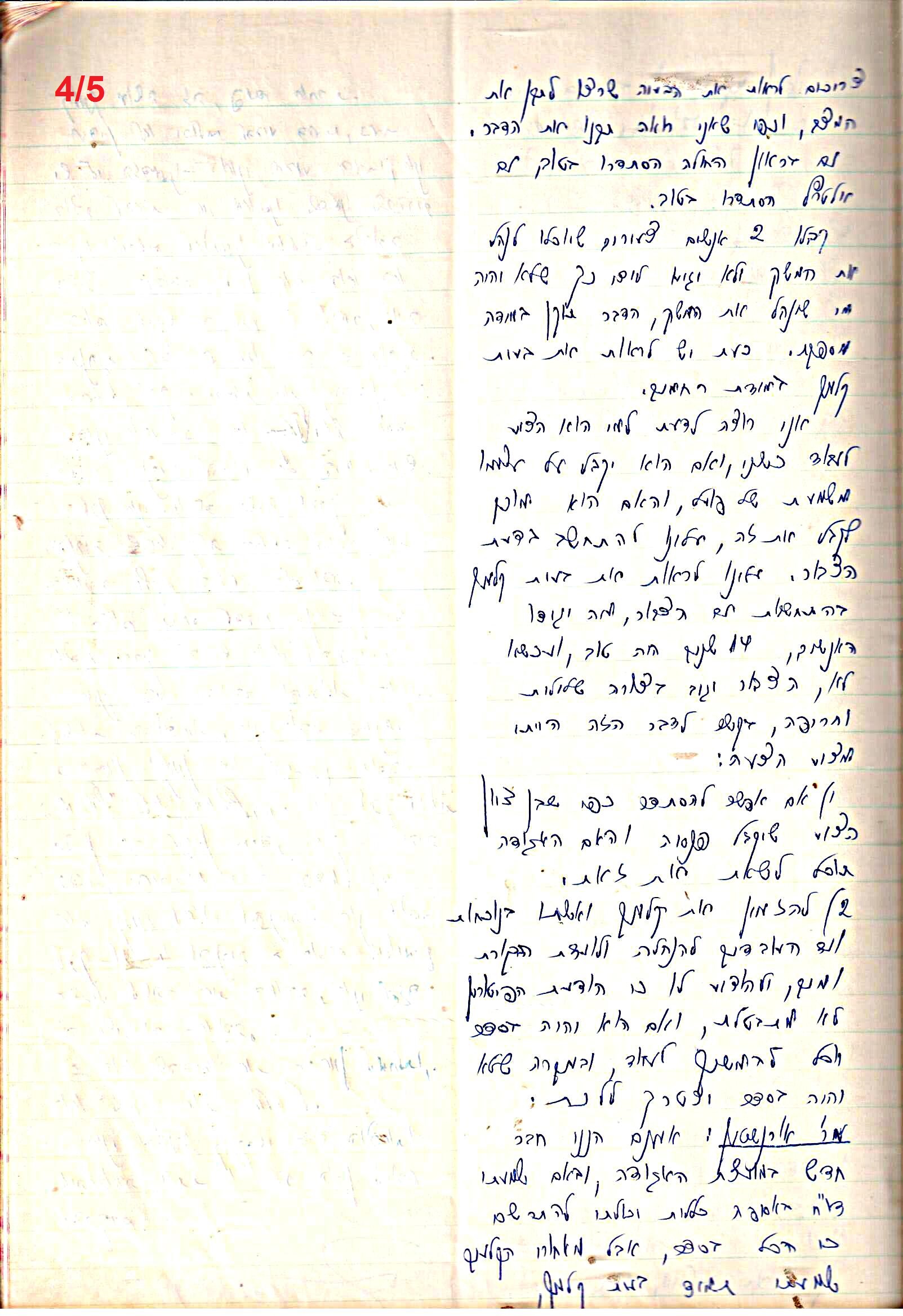 פרוטוקול 48 אגודה שיתופית – מועצה – 4.8.60 – 8.11.54 by riki deri - Illustrated by  מוזיאון בית גרושקביץ / כרך 48 - Ourboox.com