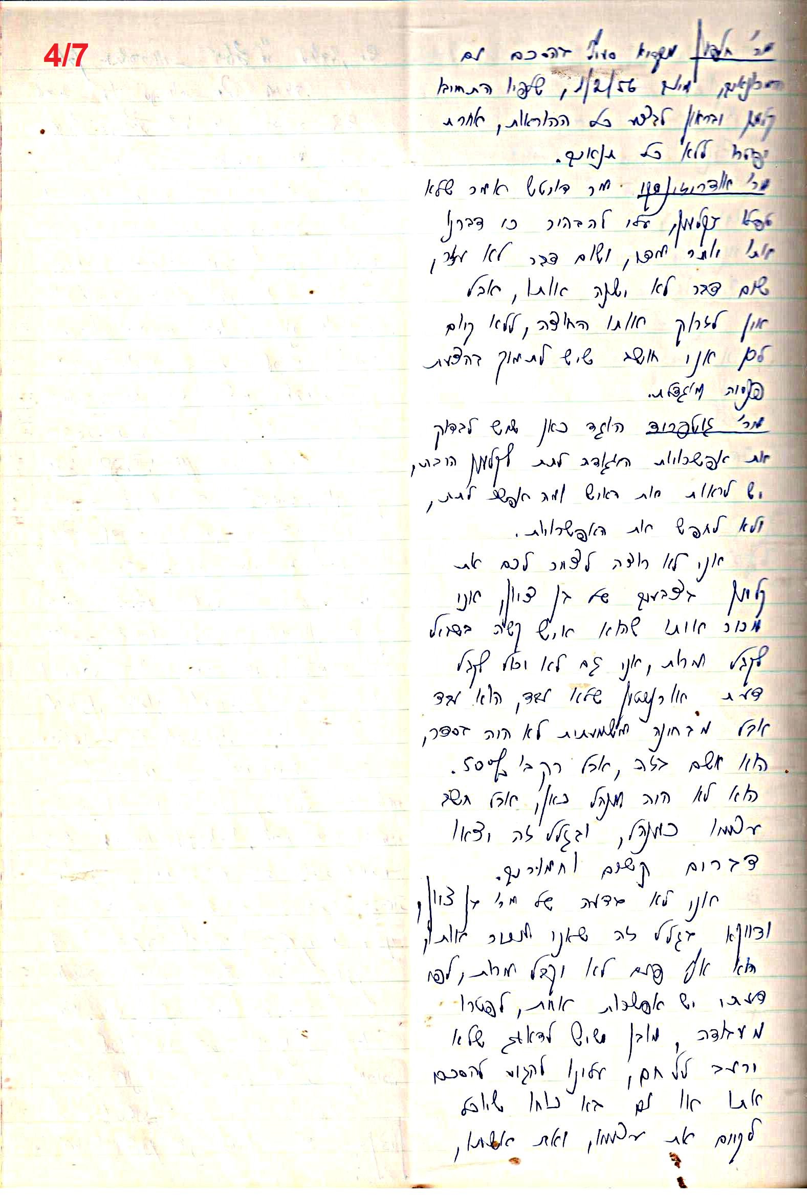 פרוטוקול 48 אגודה שיתופית – מועצה – 4.8.60 – 8.11.54 by riki deri - Illustrated by  מוזיאון בית גרושקביץ / כרך 48 - Ourboox.com