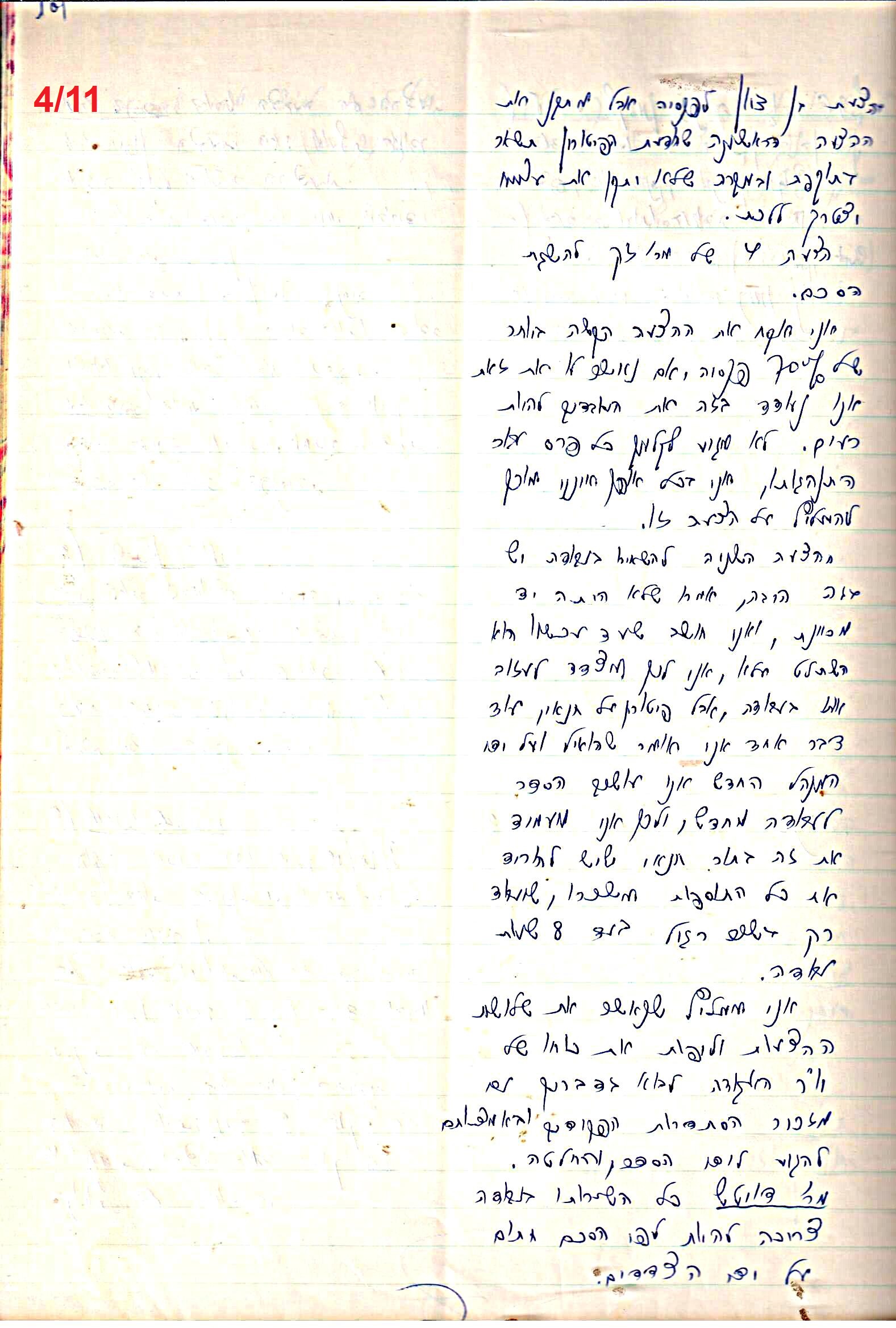 פרוטוקול 48 אגודה שיתופית – מועצה – 4.8.60 – 8.11.54 by riki deri - Illustrated by  מוזיאון בית גרושקביץ / כרך 48 - Ourboox.com