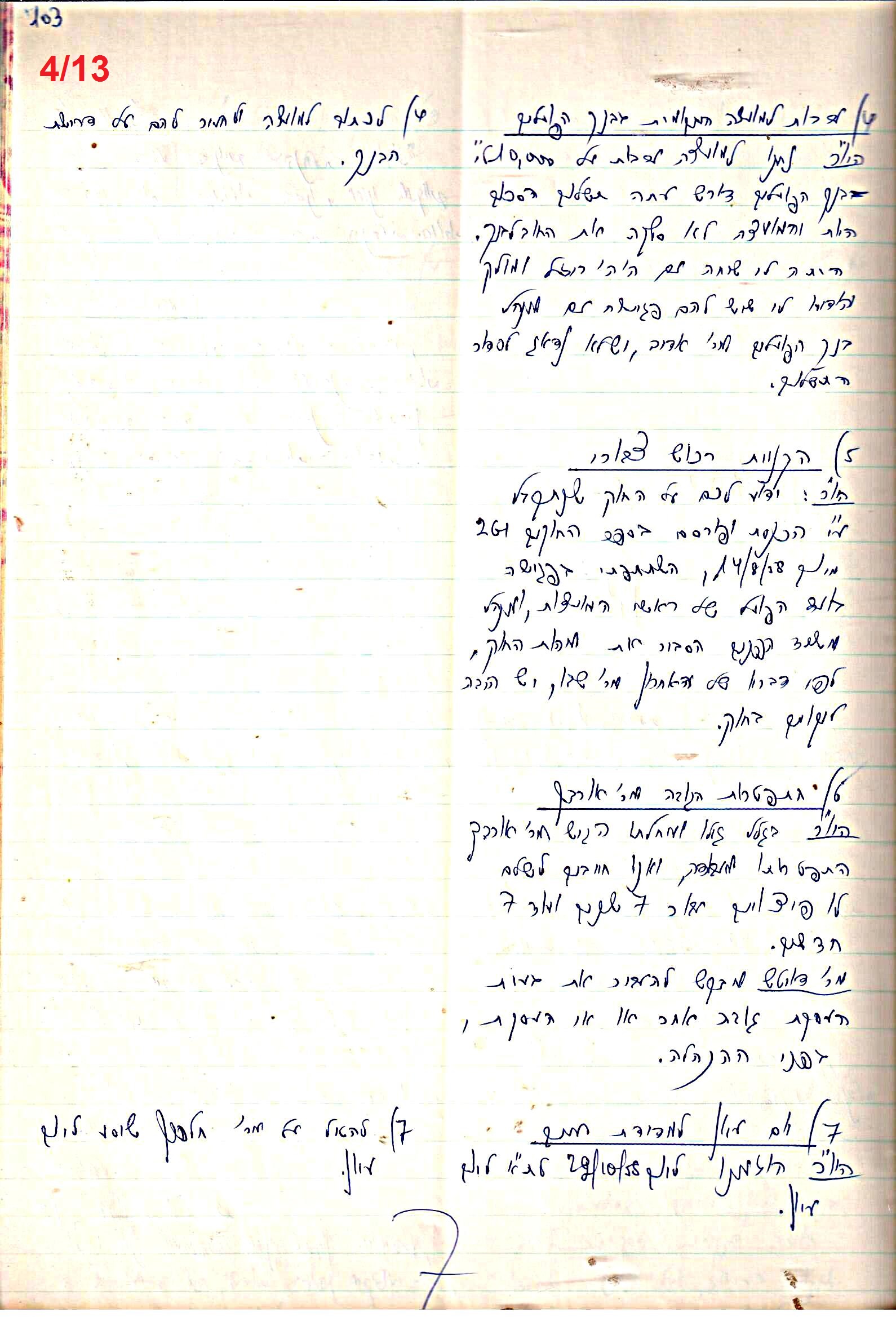פרוטוקול 48 אגודה שיתופית – מועצה – 4.8.60 – 8.11.54 by riki deri - Illustrated by  מוזיאון בית גרושקביץ / כרך 48 - Ourboox.com