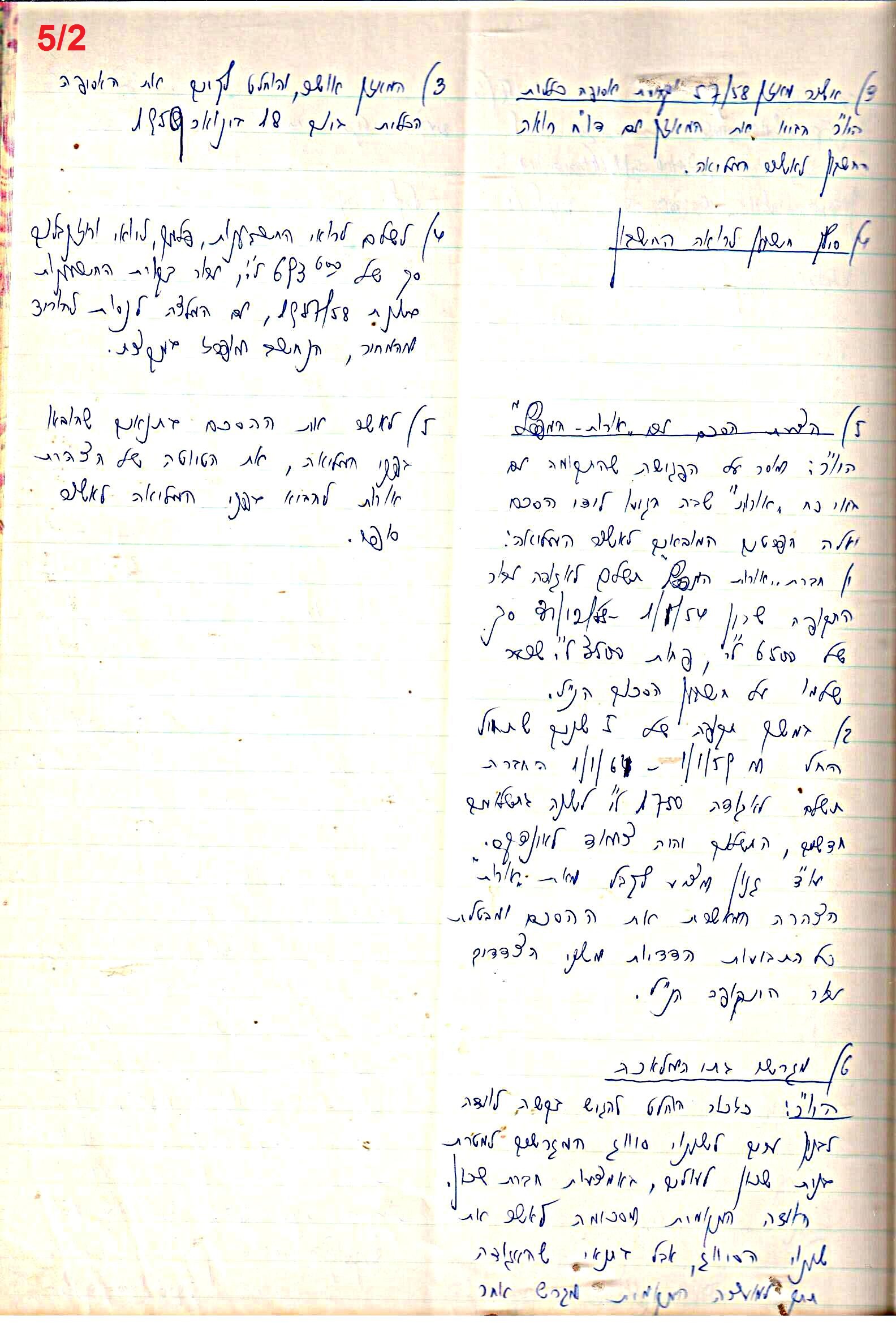 פרוטוקול 48 אגודה שיתופית – מועצה – 4.8.60 – 8.11.54 by riki deri - Illustrated by  מוזיאון בית גרושקביץ / כרך 48 - Ourboox.com