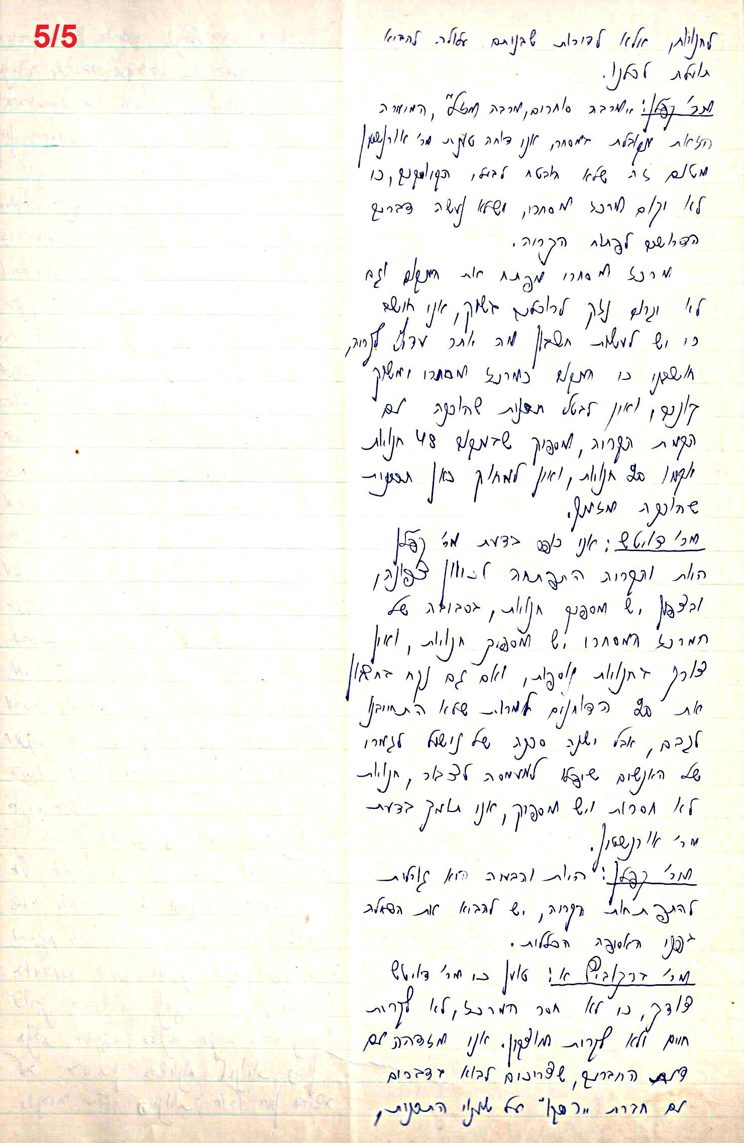 פרוטוקול 48 אגודה שיתופית – מועצה – 4.8.60 – 8.11.54 by riki deri - Illustrated by  מוזיאון בית גרושקביץ / כרך 48 - Ourboox.com