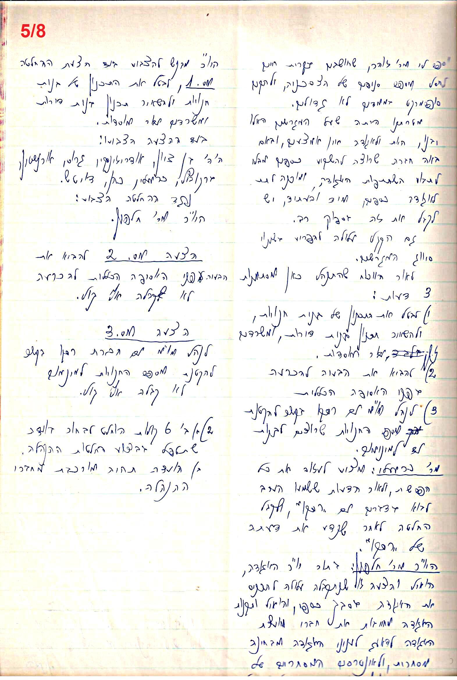 פרוטוקול 48 אגודה שיתופית – מועצה – 4.8.60 – 8.11.54 by riki deri - Illustrated by  מוזיאון בית גרושקביץ / כרך 48 - Ourboox.com