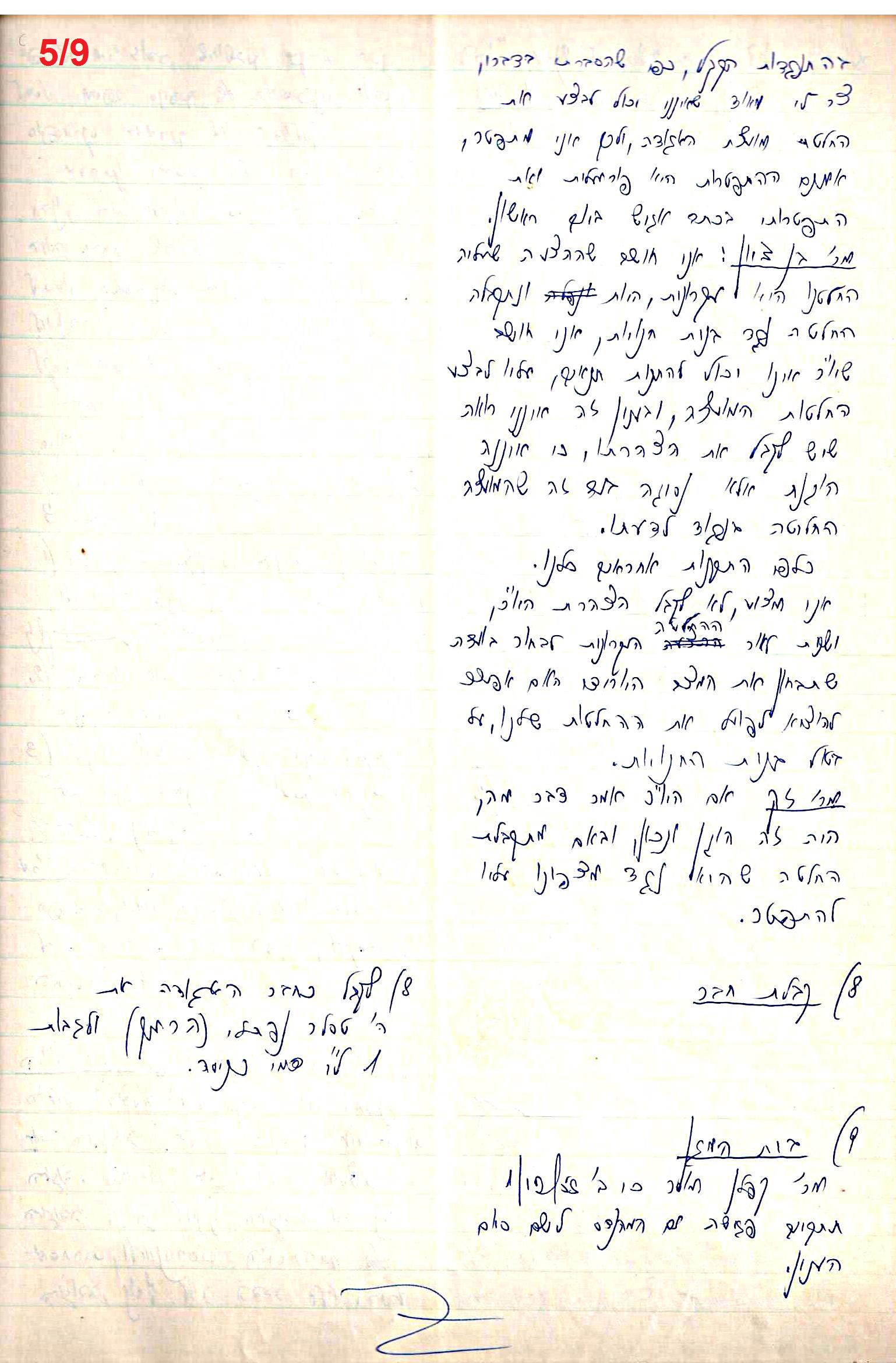 פרוטוקול 48 אגודה שיתופית – מועצה – 4.8.60 – 8.11.54 by riki deri - Illustrated by  מוזיאון בית גרושקביץ / כרך 48 - Ourboox.com