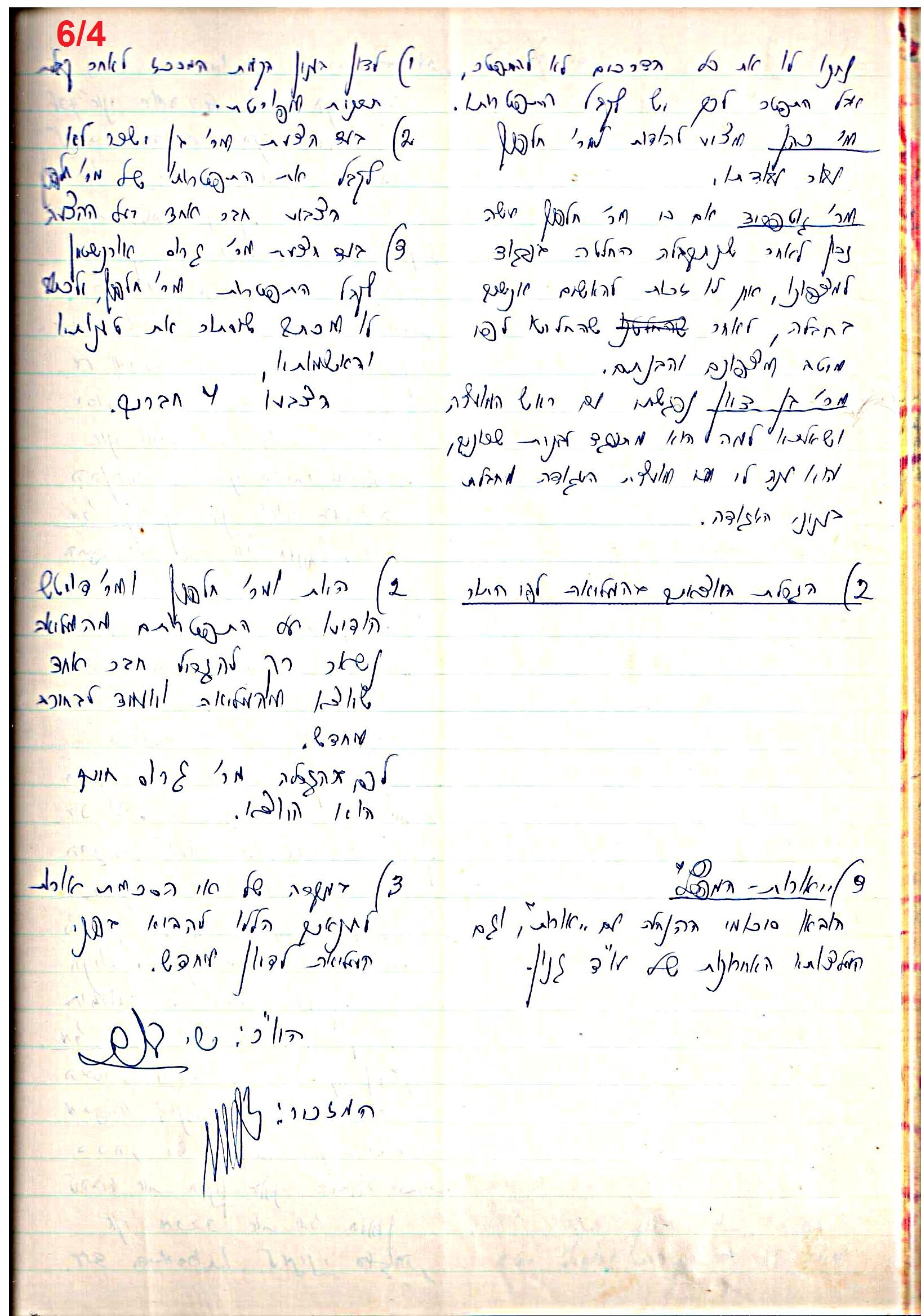 פרוטוקול 48 אגודה שיתופית – מועצה – 4.8.60 – 8.11.54 by riki deri - Illustrated by  מוזיאון בית גרושקביץ / כרך 48 - Ourboox.com