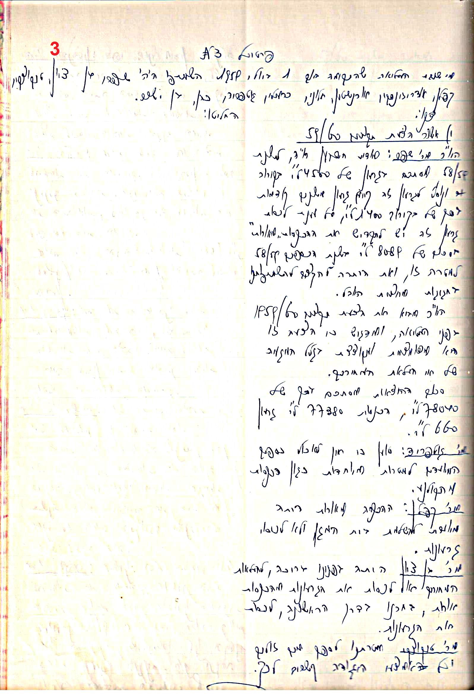 פרוטוקול 48 אגודה שיתופית – מועצה – 4.8.60 – 8.11.54 by riki deri - Illustrated by  מוזיאון בית גרושקביץ / כרך 48 - Ourboox.com