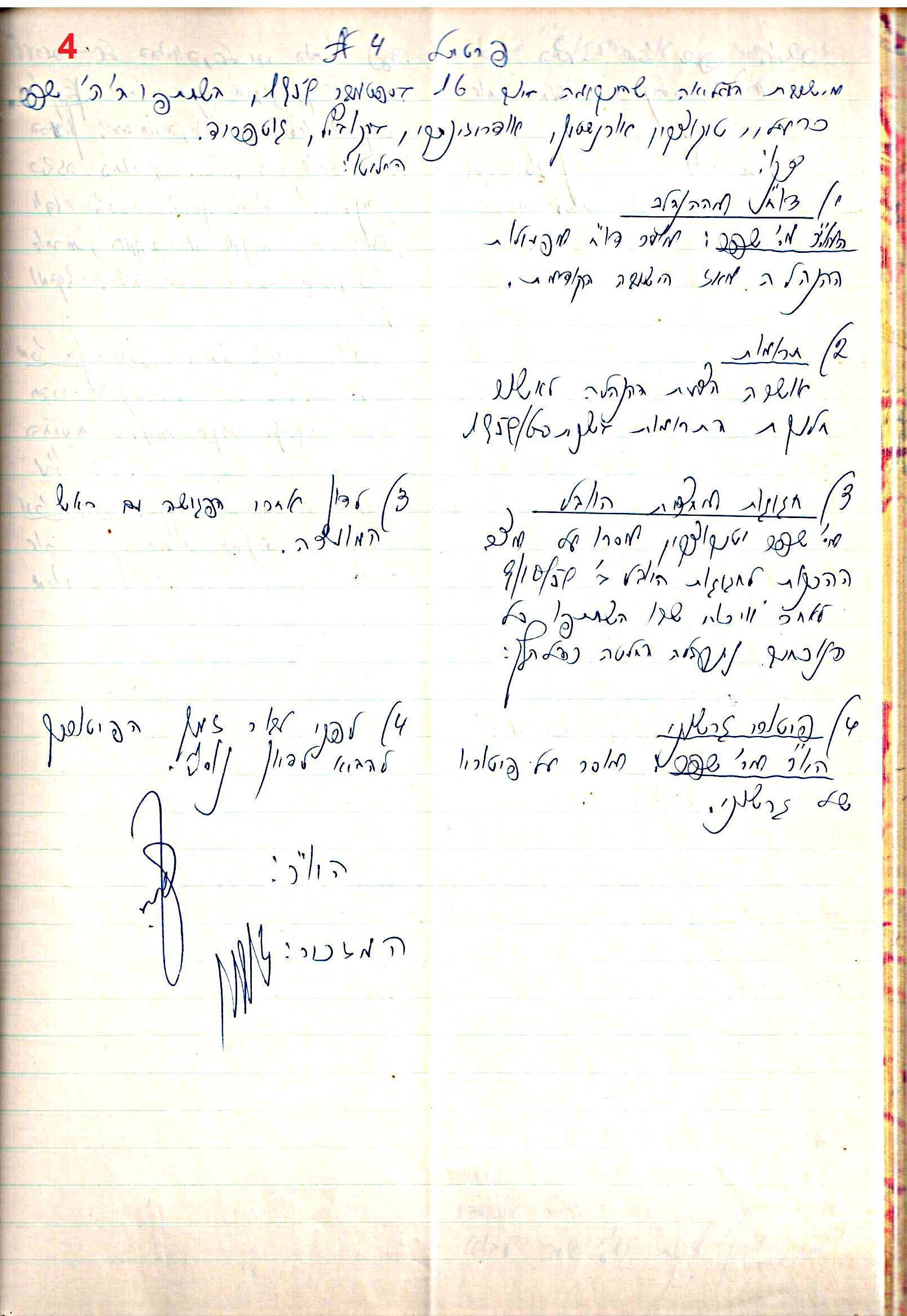פרוטוקול 48 אגודה שיתופית – מועצה – 4.8.60 – 8.11.54 by riki deri - Illustrated by  מוזיאון בית גרושקביץ / כרך 48 - Ourboox.com