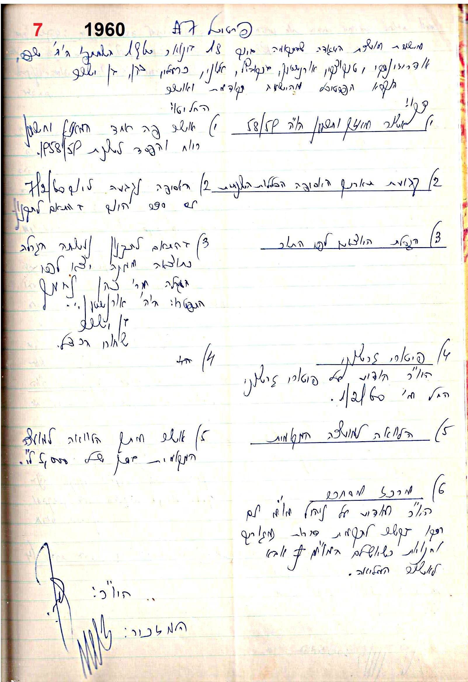 פרוטוקול 48 אגודה שיתופית – מועצה – 4.8.60 – 8.11.54 by riki deri - Illustrated by  מוזיאון בית גרושקביץ / כרך 48 - Ourboox.com