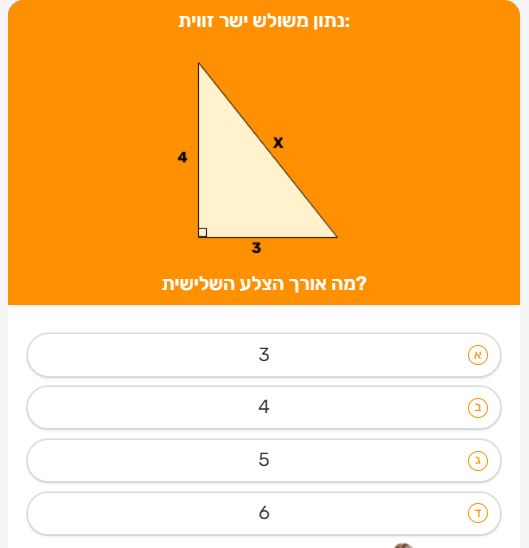 משפט פיתגורס by eman khoury - Illustrated by אימאן ח