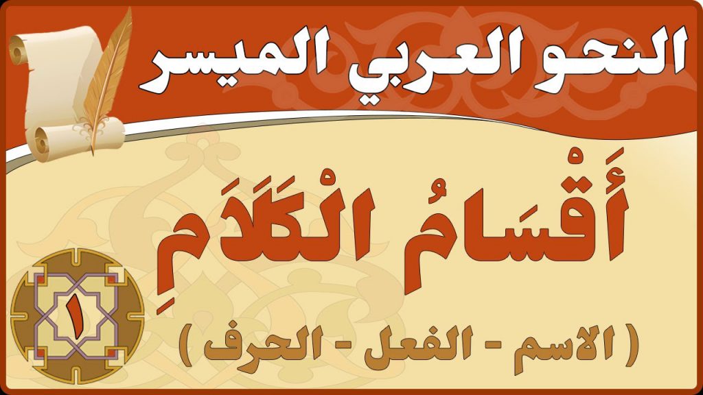علم النحو by kheir iseed - Illustrated by خير إسعيد - Ourboox.com