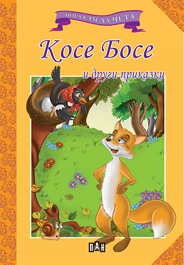 косе босе by denitsa vasileva - Ourboox.com