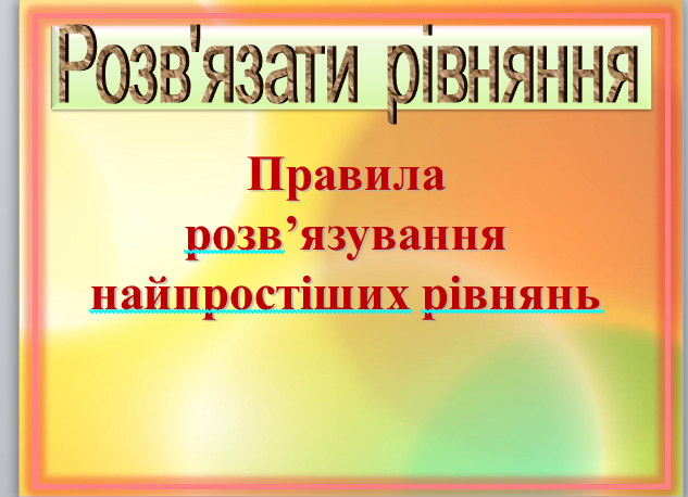 Рівняння, 5 клас. Узагальнюючий урок by Pridatok Svіtlana - Ourboox.com
