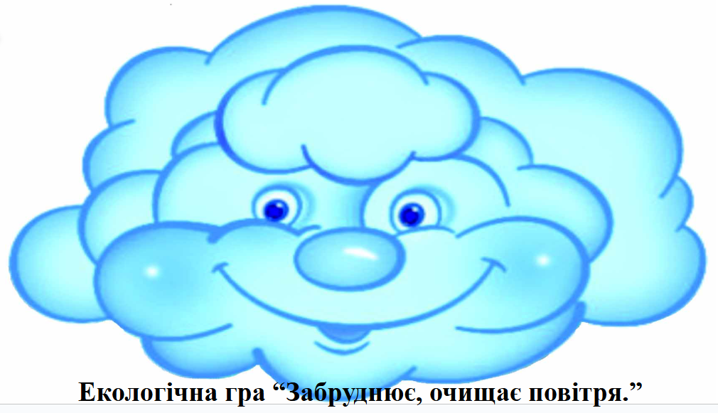 ЗДОРОВА ПЛАНЕТА-ЗДОРОВА ЛЮДИНА by Вихователь СДНЗ №65 "Лукомор