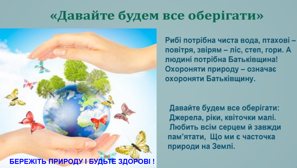 ЗДОРОВА ПЛАНЕТА-ЗДОРОВА ЛЮДИНА by Вихователь СДНЗ №65 "Лукомор