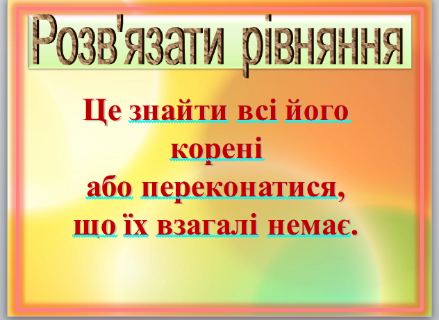 Рівняння, 5 клас. Узагальнюючий урок by Pridatok Svіtlana - Ourboox.com
