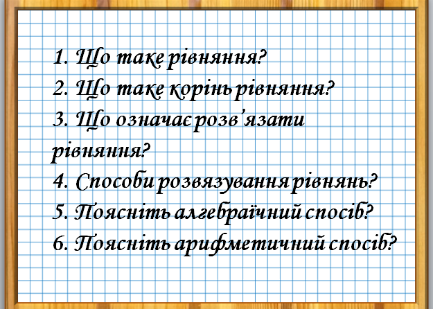 Рівняння, 5 клас. Узагальнюючий урок by Pridatok Svіtlana - Ourboox.com
