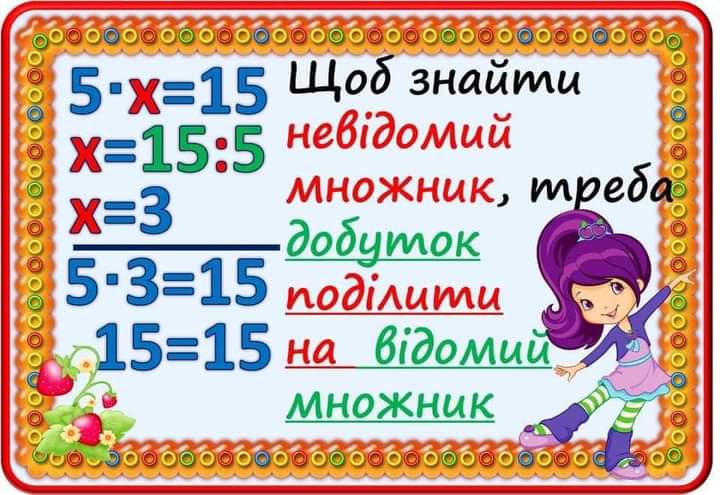 Рівняння, 5 клас. Узагальнюючий урок by Pridatok Svіtlana - Ourboox.com