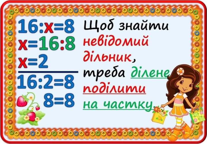 Рівняння, 5 клас. Узагальнюючий урок by Pridatok Svіtlana - Ourboox.com