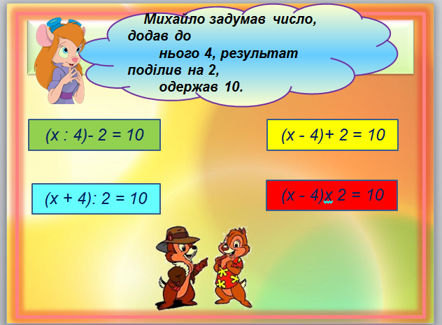 Рівняння, 5 клас. Узагальнюючий урок by Pridatok Svіtlana - Ourboox.com