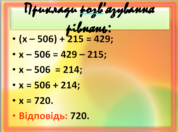 Рівняння, 5 клас. Узагальнюючий урок by Pridatok Svіtlana - Ourboox.com