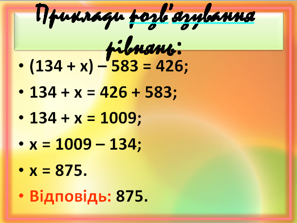 Рівняння, 5 клас. Узагальнюючий урок by Pridatok Svіtlana - Ourboox.com