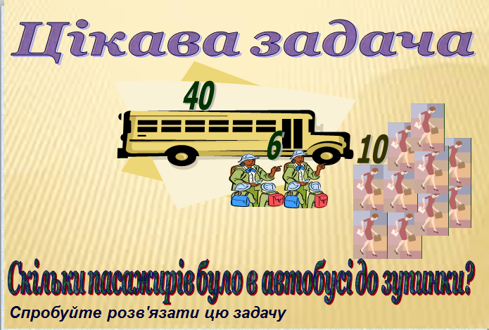 Рівняння, 5 клас. Узагальнюючий урок by Pridatok Svіtlana - Ourboox.com