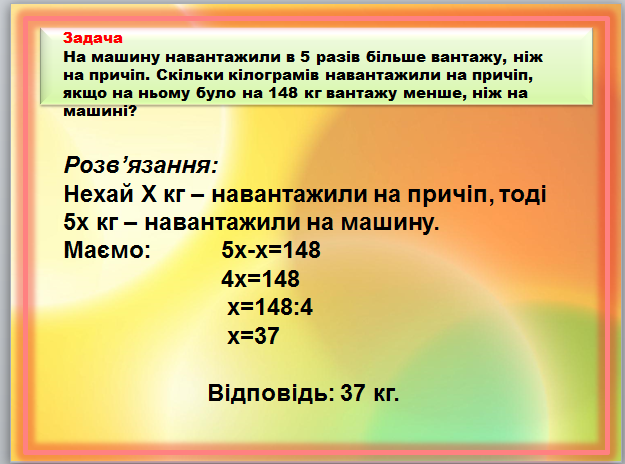 Рівняння, 5 клас. Узагальнюючий урок by Pridatok Svіtlana - Ourboox.com