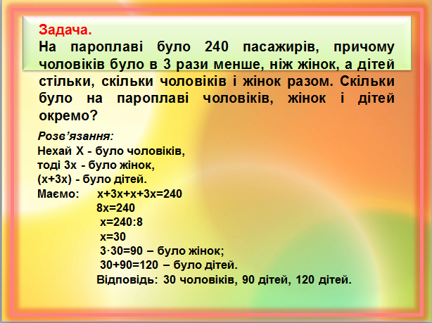 Рівняння, 5 клас. Узагальнюючий урок by Pridatok Svіtlana - Ourboox.com