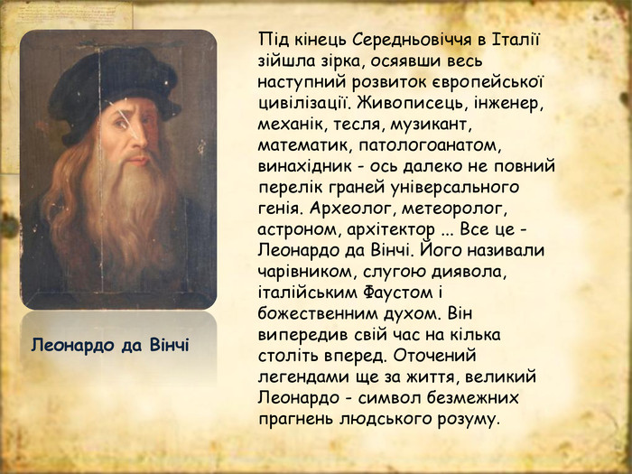 Епоха Відродження та її представники by Illya Ulytskyi - Ourboox.com
