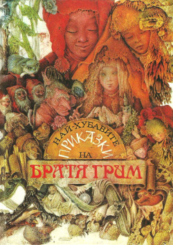 Червената шапчица by Diana Dzhukelova - Ourboox.com