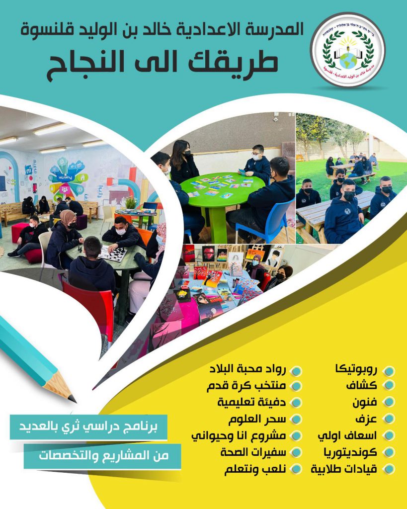 إعداديّة خالد بن الوليد by alaa - Illustrated by إعدادية خالد بن الوليد - Ourboox.com