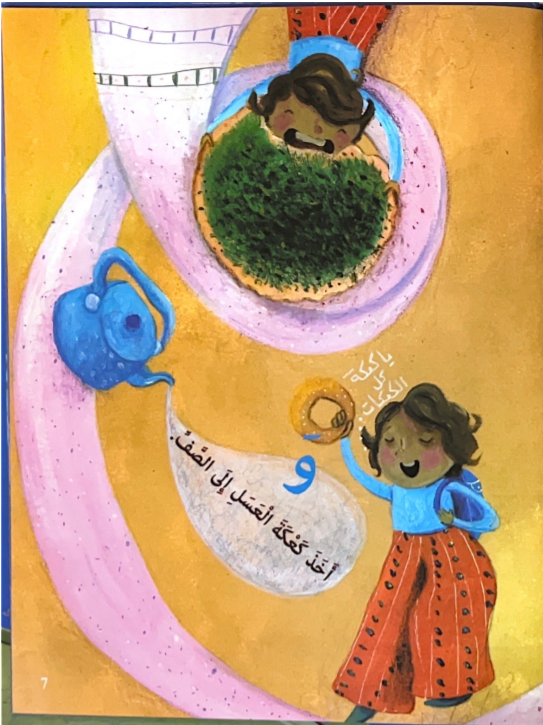 الخرزة الزرقاء by فعاليات لواء الشمال - Ourboox.com