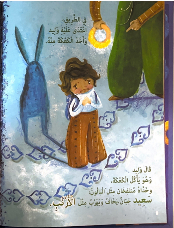 الخرزة الزرقاء by فعاليات لواء الشمال - Ourboox.com