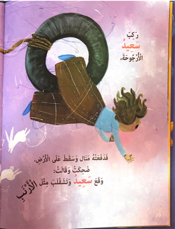 الخرزة الزرقاء by فعاليات لواء الشمال - Ourboox.com