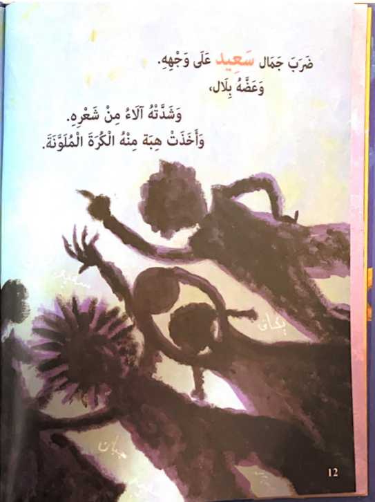 الخرزة الزرقاء by فعاليات لواء الشمال - Ourboox.com