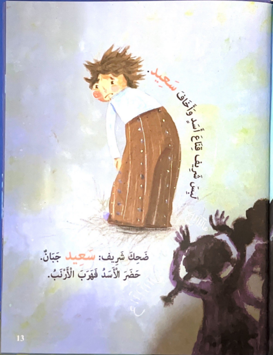 الخرزة الزرقاء by فعاليات لواء الشمال - Ourboox.com