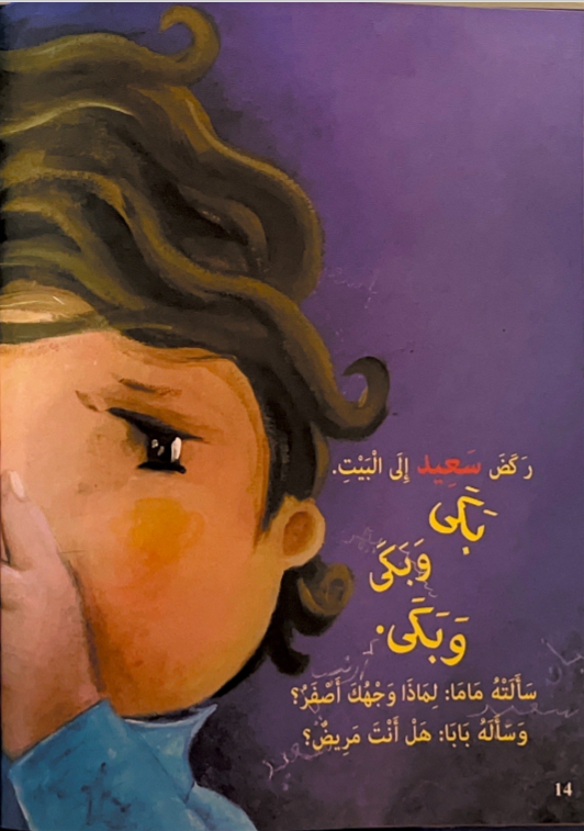 الخرزة الزرقاء by فعاليات لواء الشمال - Ourboox.com