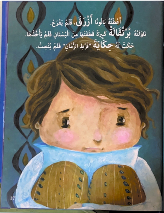 الخرزة الزرقاء by فعاليات لواء الشمال - Ourboox.com